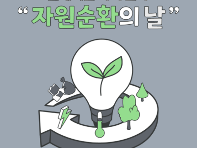 쓰레기도 다시 보자 
